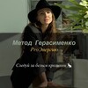 Логотип телеграм канала @olya_proenergy — Метод Герасименко | ProЭнергию