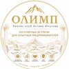 Логотип телеграм канала @olympclub1 — 🏛️ ОЛИМП | Бизнес-клуб | Афиша бизнес мероприятий