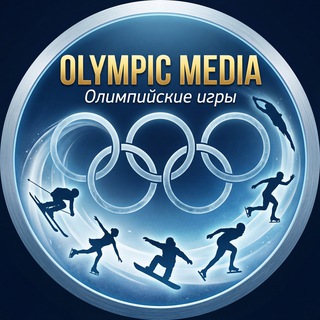 Логотип телеграм канала @olympic_media — Olympic Media | Спорт
