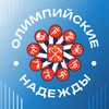 Логотип телеграм канала @olympichopes — СПб ГБПОУ "Олимпийские надежды"