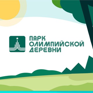 Логотип телеграм канала @olympikpark — ПАРК ОЛИМПИЙСКОЙ ДЕРЕВНИ