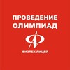 Логотип телеграм канала @olympkapitza — Проведение олимпиад ФТЛ