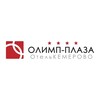 Логотип телеграм канала @olympplazakemerovo — Отель Олимп-Плаза, Кемерово