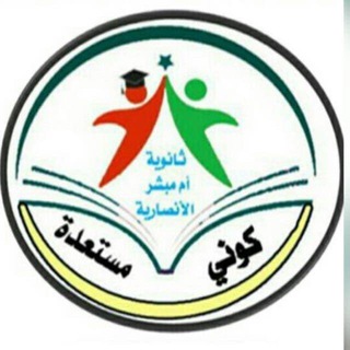 Logo saluran telegram om_mubasher_school — كوني مستعدة "ثانوية أم مبشر الأنصارية"