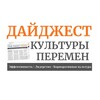 Telegram channel Дайджест Культуры Перемен logo