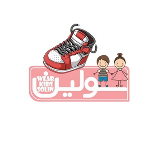 Logo saluran telegram omdeh_solin_baneh_shoes — کفش بچگانه سولین بانه(عمده)