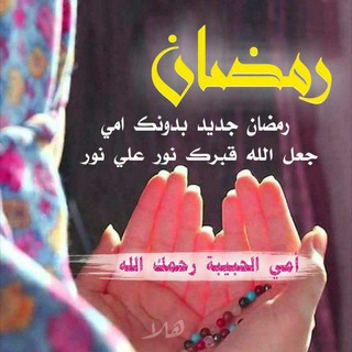 Логотип телеграм канала @ome56 — 💔أمي الحبيبة رحمك الله 💔