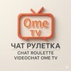 Логотип телеграм канала @ometv_221 — Оме тв, чат рулетка, видеочат, chat roulette, ome tv, omegle, videochat, monkey, ometv, ометв, snapchat, facetime, live, прямой