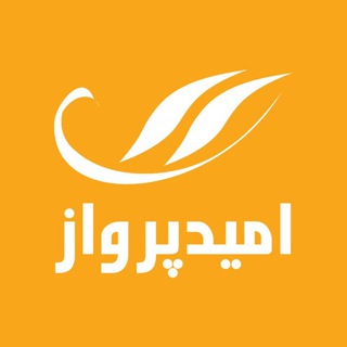 لوگوی کانال تلگرام omidparvaz — آژانس مسافرتی امید پرواز