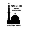 Telegram kanalining logotibi ominajome — "Омина" жоме масжиди
