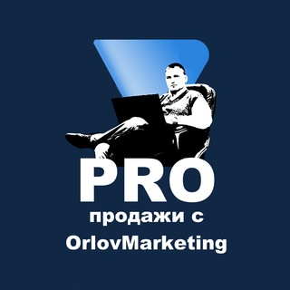 Логотип телеграм канала @omsalespro — PRO продажи с OrlovMarketing