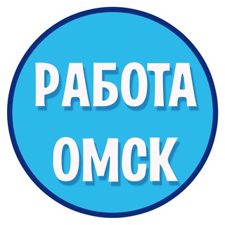 Логотип телеграм канала @omsk_job — Работа Омск