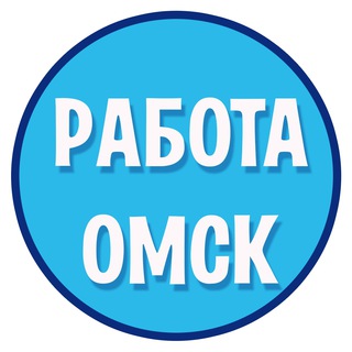 Логотип телеграм канала @omsk_job — Работа Омск