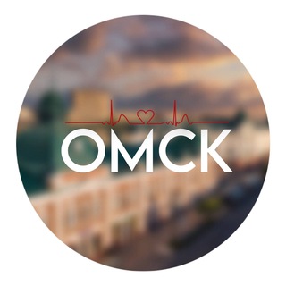 Логотип телеграм канала @omsk_puls — Омск Пульс❤️