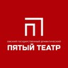 Логотип телеграм канала @omsk5theatre — Пятый Театр - Омск
