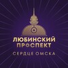 Логотип телеграм канала @omsk_sun — Любинский проспект