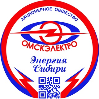 Логотип телеграм канала @omskelectro_55 — Омскэлектро говорит 📢