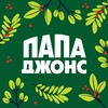 Логотип телеграм канала @omskpapajohns — Папа Джонс Омск