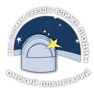 Логотип телеграм канала @omskplan — Омский Планетарий