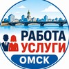 Логотип телеграм канала @omskvac — Работа Омск Вакансии