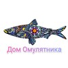 Логотип телеграм канала @omulyatnikshouse — Дом Омулятника