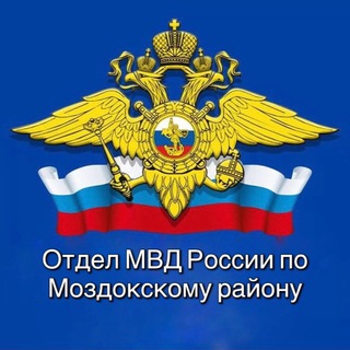 Логотип телеграм канала @omvdmozdok — Отдел МВД России по Моздокскому району