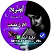 Telegram channel خيرة الروحانيه ام اعمال استخارة خيره logo