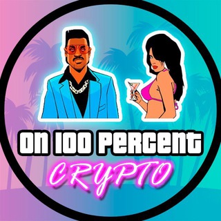 Логотип телеграм канала @on100_percent_crypto — На 100% криптан