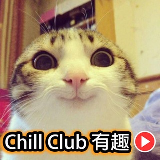电报频道的标志 on99channel — Chill Club 有趣 😂
