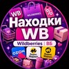 Логотип телеграм канала @onaponimaet — Находки WB | Wildberries | ВБ | Ozon