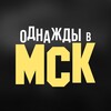 Логотип телеграм канала @onceuponmsk — Однажды в МСК