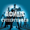 Логотип телеграм канала @oncoafisha — Афиша супергероев