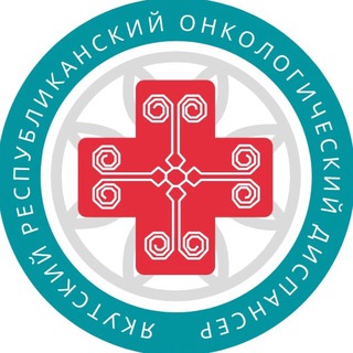 Логотип телеграм канала @oncosakha — Якутский онкологический диспансер