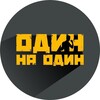 Логотип телеграм канала @one22brn — КСБЕ «Один на Один»