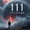Логотип телеграм канала @onebrokensociety — СКВАД 111