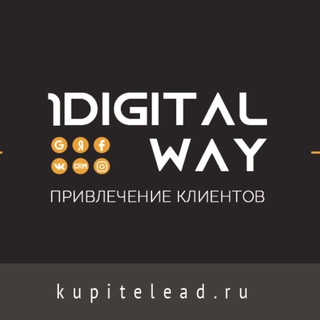 Логотип телеграм канала @onedigitalway — Сергей Куликов|Привлечение клиентов в Ваш бизнес