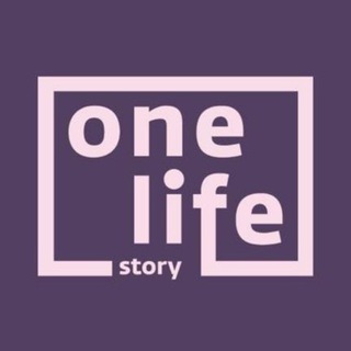 Логотип телеграм канала @onelife_story — One Life Story 💜