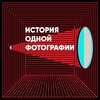 Логотип телеграм канала @onephotohystory — История одной фотографии