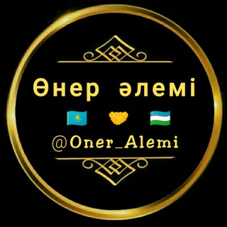 Telegram арнасының логотипі oner_alemi — Өнер әлемі ✓