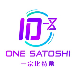 Logo saluran telegram onesatoshi_usdt — One Satoshi USDT 報價頻道