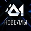 Логотип телеграм канала @onesecondtl — OneSecond — Новеллы