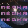 Логотип телеграм канала @onesonghistory — История одной песни