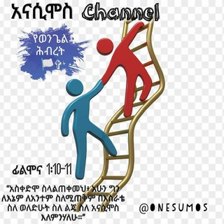 Лагатып тэлеграм-канала onesumos — አናሲሞስ