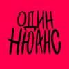 Лагатып тэлеграм-канала onethinglife — Один Нюанс