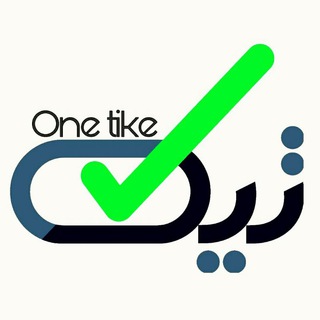 لوگوی کانال تلگرام onetike — وانتیک(✔️1)