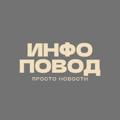 Logo saluran telegram onetopnew — ИНФОПОВОД