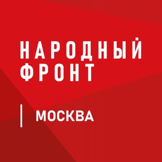 Логотип телеграм канала @onf_moskva — Народный Фронт | Москва