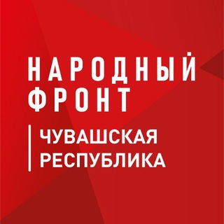 Логотип телеграм канала @onf21 — Народный фронт│Чувашская Республика