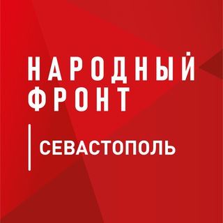 Логотип телеграм канала @onfsevastopol — Народный фронт | Севастополь
