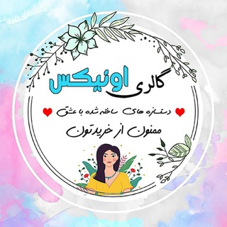 Telegram kanalining logotibi onixgly — 📿💎گالری اونیکس💎📿